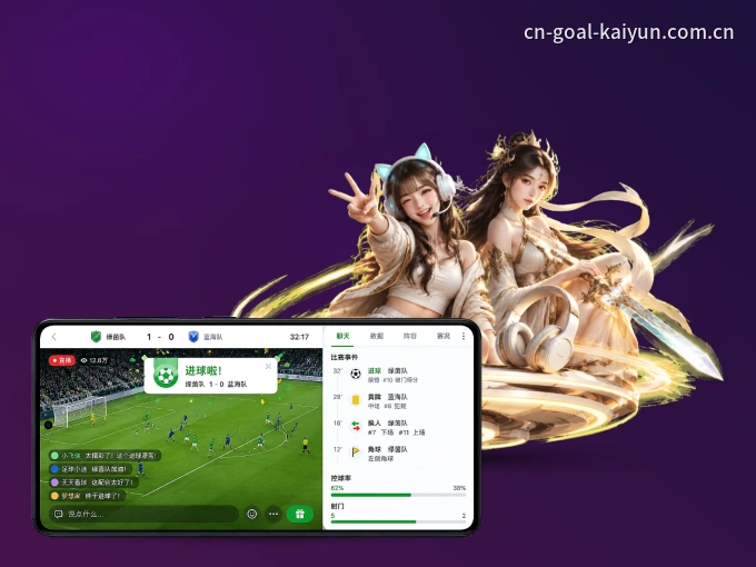 安装开云客户端，把球场装进手机里
